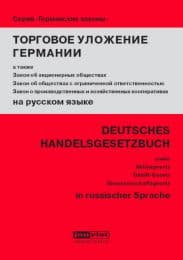 Cover von Deutsches Handelsgesetzbuch/Aktiengesetz/GmbH-Gesetz/Genossenschaftsgesetz