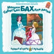 Cover von I.S. Bah dlya detej. Klassicheskaya muzyka dlya detej