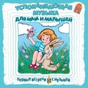 Cover von Uspokaivayushchaya muzyka dlya mam i malyshej