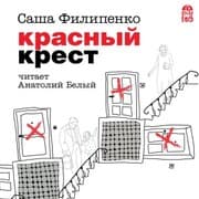 Cover von Krasnyj krest
