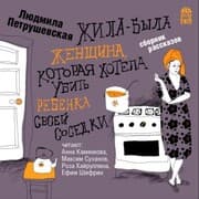 Cover von ZHila-byla zhenshchina, kotoraya hotela ubit' rebenka svoej sosedki