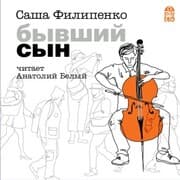 Cover von Byvshij syn