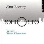 Cover von Vongozero