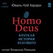 Cover von Homo Deus. Kratkaya istoriya budushchego