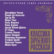 Cover von Klassika zarubejnogo rasskaza