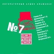 Cover von Klassika russkogo rasskaza