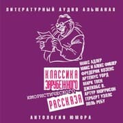 Cover von Klassika zarubejnogo yumoristicheskogo rasskaza