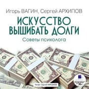 Cover von Iskusstvo vyshibat' dolgi
