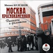 Cover von Moskva krasnokamennaya. Rasskazy i fel'etony