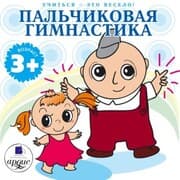 Cover von Uchit'sya- eto veselo! Pal'chikovaya gimnastika