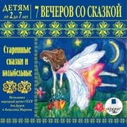 Cover von Detyam ot 2 do 7 let. 7 vecherov so skazkoj