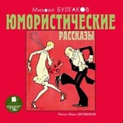 Cover von YUmoristicheskie rasskazy