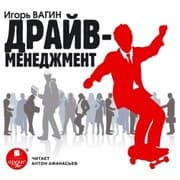 Cover von Drajv-menedzhment