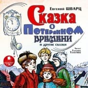 Cover von Skazka o poteryannom vremeni i drugie skazki