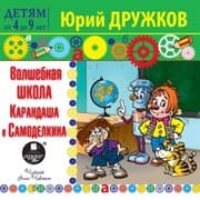 Cover von Volshebnaya shkola Karandasha i Samodelkina
