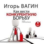 Cover von Kak vesti konkurentnuyu bor'bu