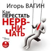 Cover von Kak perestat' nervnichat'