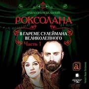 Cover von Roksolana. V gareme Sulejmana Velikolepnogo. CHast' 1.