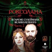 Cover von Roksolana. V gareme Sulejmana Velikolepnogo. CHast' 2