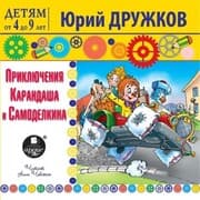 Cover von Priklyucheniya Karandasha i Samodelkina