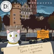 Cover von Brys'... i yantarnaya komnata.