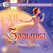 Cover von Zolushka