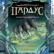 Cover von Pardus. Begushchiy v nochi