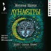 Cover von Lunastry. Polet skvoz' kamni