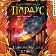 Cover von Pardus. Povelevayushchaya ognem