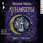 Cover von Lunastry. SHagi v pustote