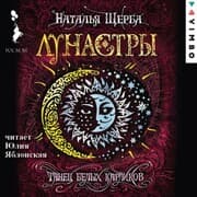 Cover von Lunastry. Tanec belyh karlikov