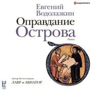 Cover von Opravdanie Ostrova