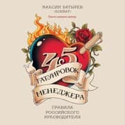 Cover von 45 tatuirovok menedgera