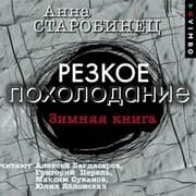Cover von Rezkoe poholodanie. Zimnyaya kniga