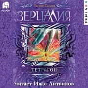 Cover von Zercaliya. Tetragon