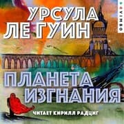 Cover von Planet of Exile