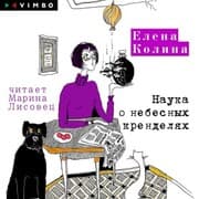 Cover von Nauka o nebesnyh krendelyah
