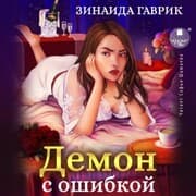 Cover von Demon s oshibkoj
