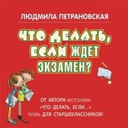 Cover von Chto delat, esli zhdet ekzamen?