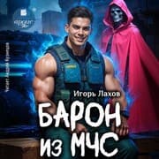 Cover von Baron iz MCHS