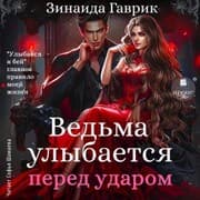 Cover von Ved'ma ulybaetsya pered udarom