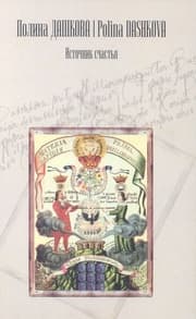 Cover von Istocnik scast'ja