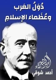 Cover von The countries of the Arabs and the greatness of Islam