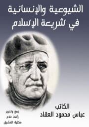 Cover von Communism and humanity in the law of Islam