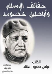 Cover von The facts of Islam and the falsehood of its opponents