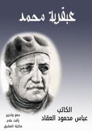 Cover von The genius of Muhammad