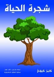 Cover von Tree of the life