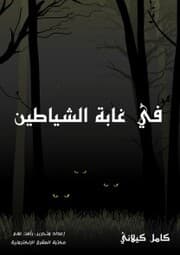 Cover von In the demons forest