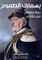 Cover von Bismarck the maximum