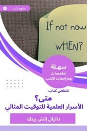 Cover von When? Scientific secrets for the perfect timing